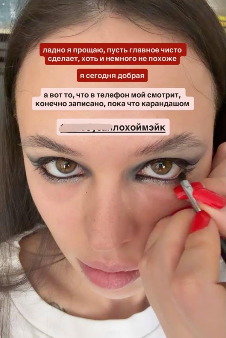 Не опять, а снова Инстасамка выгнала визажистку во время макияжа