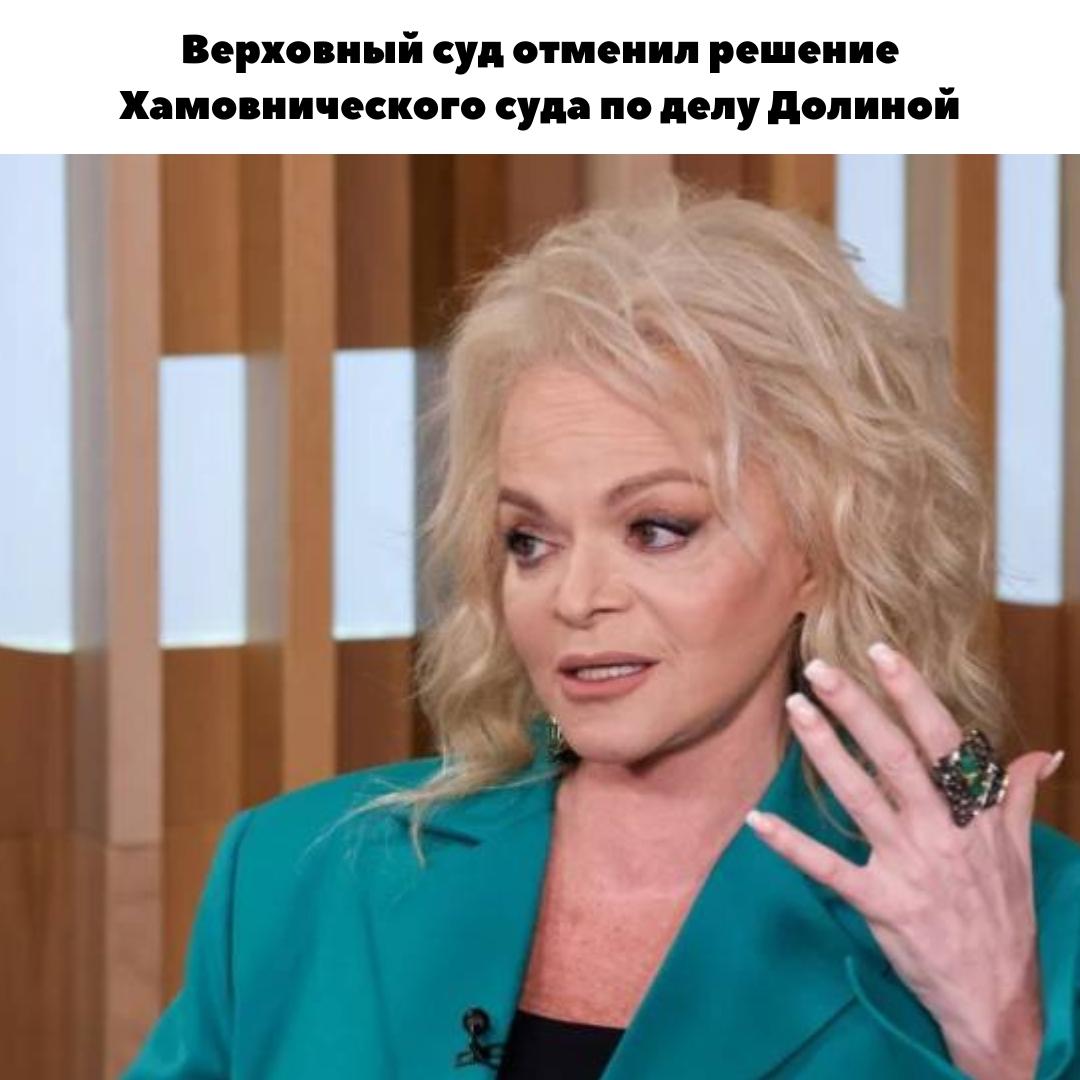 Верховный суд поставил точку: Квартира Ларисы Долиной остаётся у покупательницы