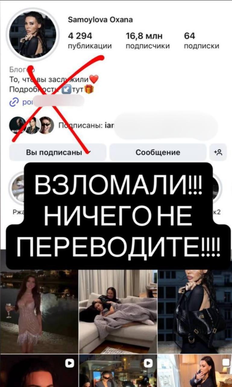 Оксана Самойлова стала жертвой мошенников