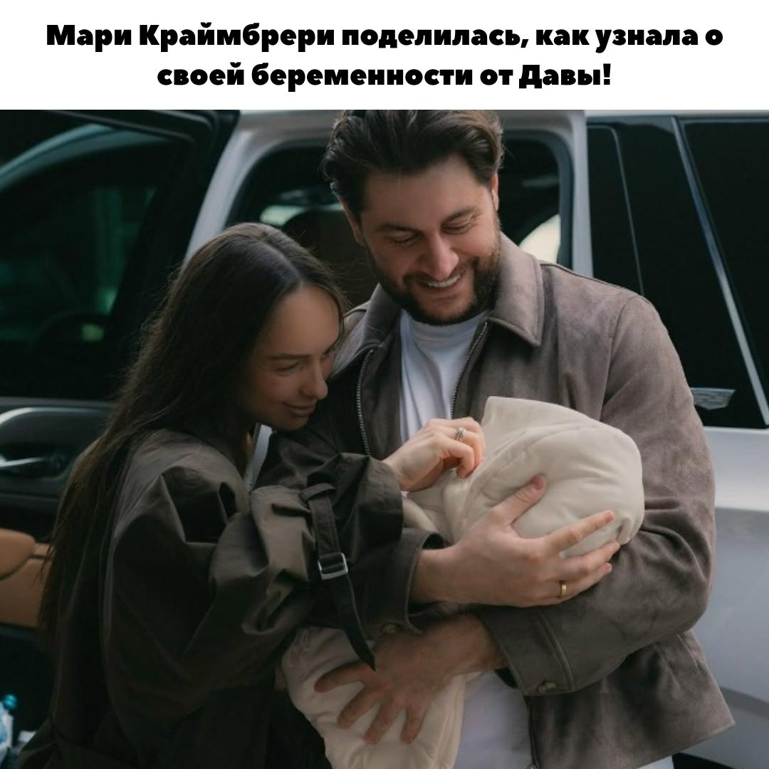 ⚡️ Секрет раскрыт! Мари Краймбрери честно рассказала о том, как подтвердилась её беременность от Давы