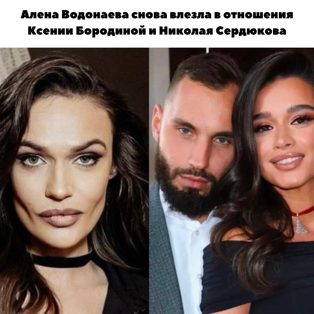 Назревает новый скандал? 😅 Алёна Водонаева о Бородине и ее новом муже Коле - «Они точно стоят друг друга»