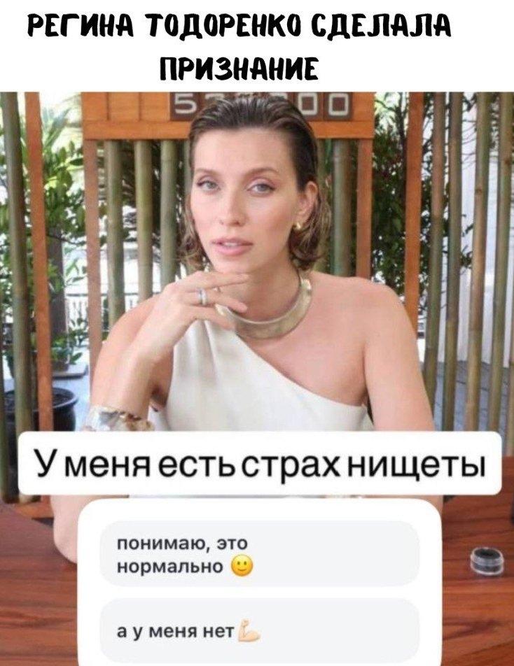 &#128184; Регина Тодоренко откровенно рассказала о своем страхе: Боязнь нищеты