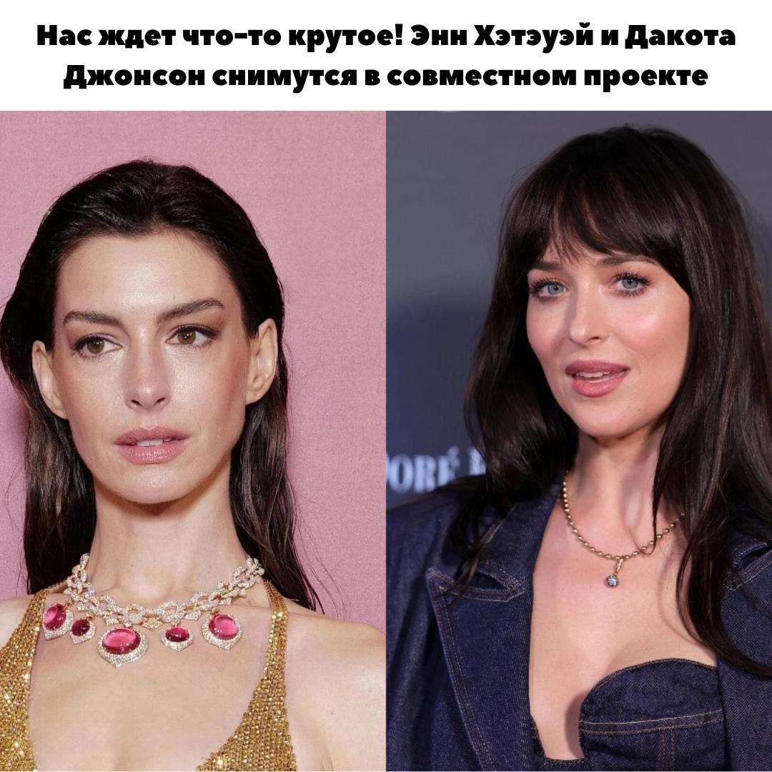 Энн Хэтэуэй и Дакота Джонсон сойдутся в одном кадре в грядущем триллере «Тайный дневник Верити».