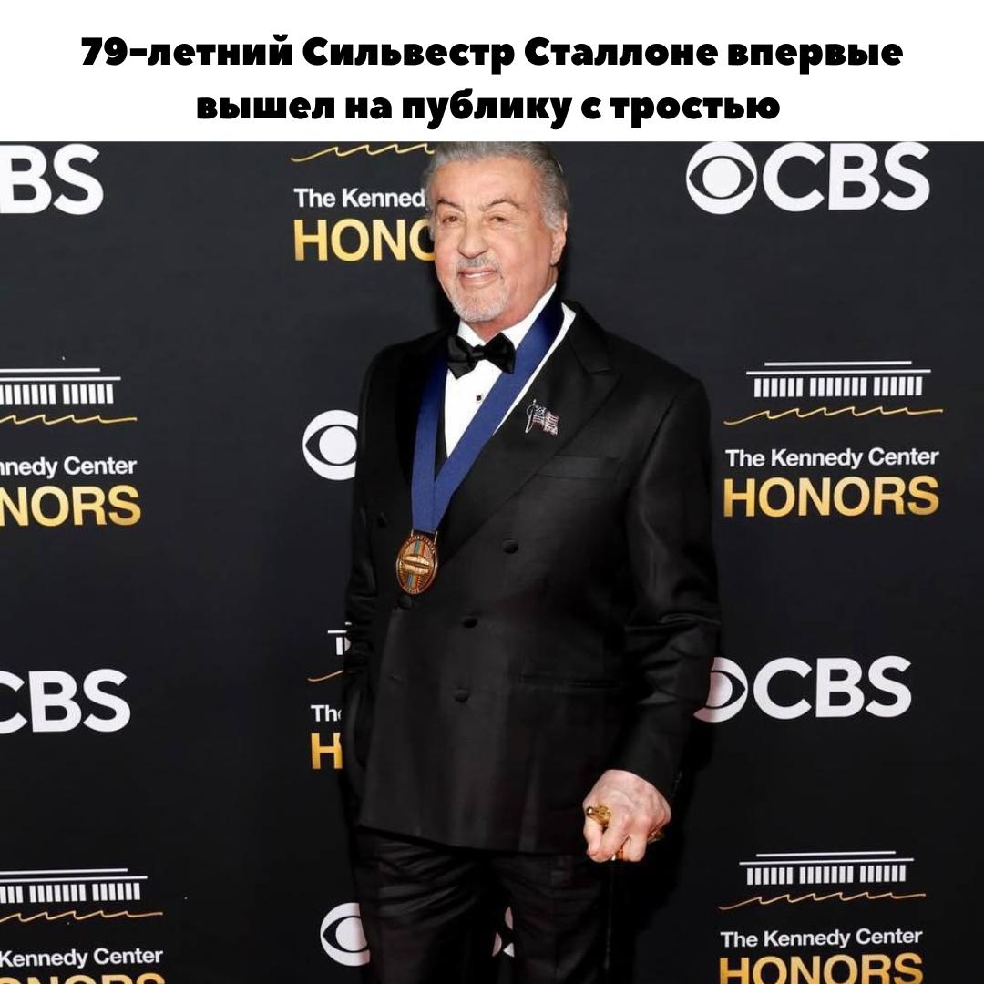Не старей, мужичок! &#128591; 79-летний Сильвестр Сталлоне первый раз появился на публике с тростью