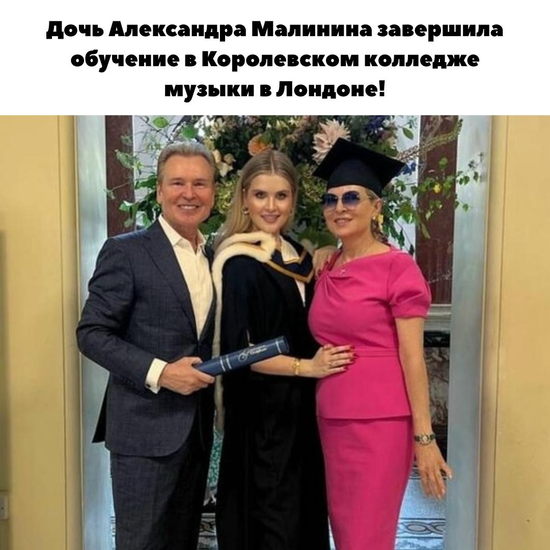 &#127775; Устинья Малинина, 23-летняя дочь Александра Малинина, получила диплом певицы, успешно окончив престижный Королевский колледж музыки в Лондоне!