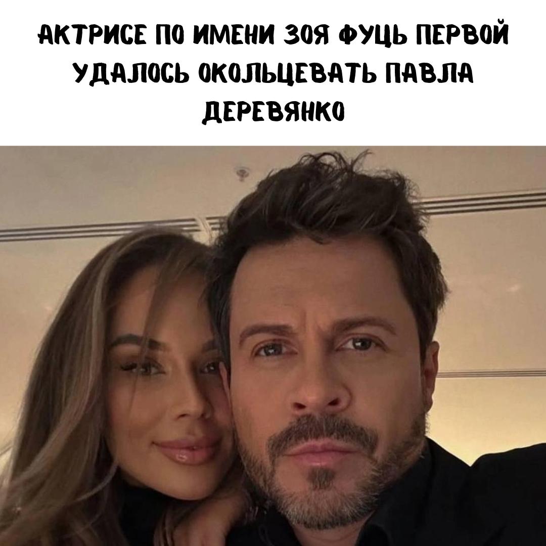 А она не промах, ведь Деревяненко не хотел жениться, пока ему не стукнуло 49