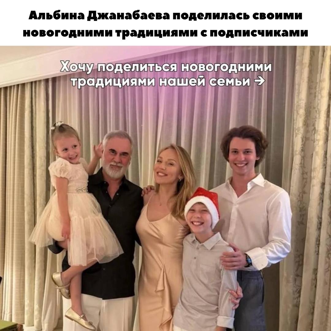 Альбина Джанабаева рассказала, что очень ценит семейные новогодние традиции
