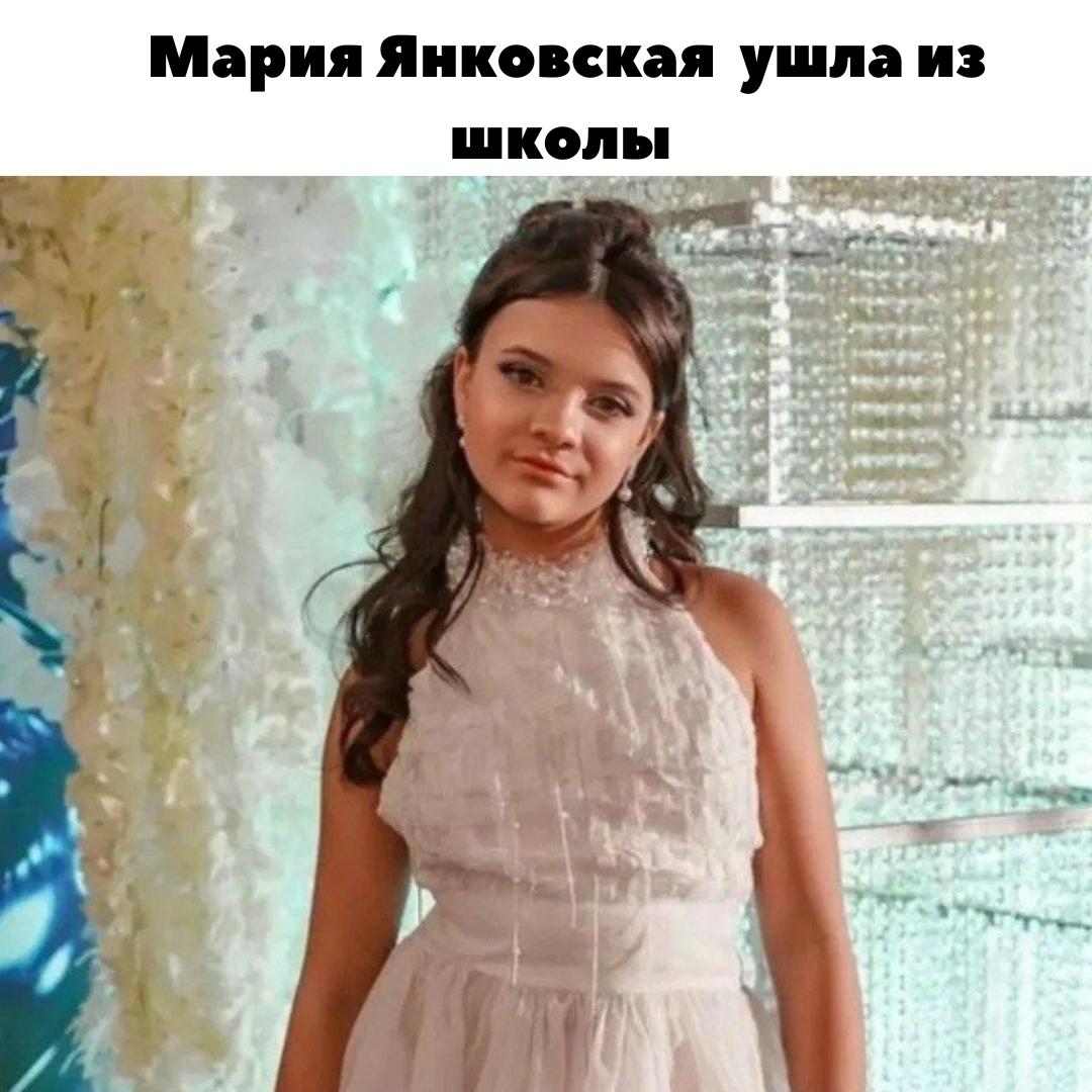 Звезда хита «Сигма бой» Мария Янковская ушла из школы