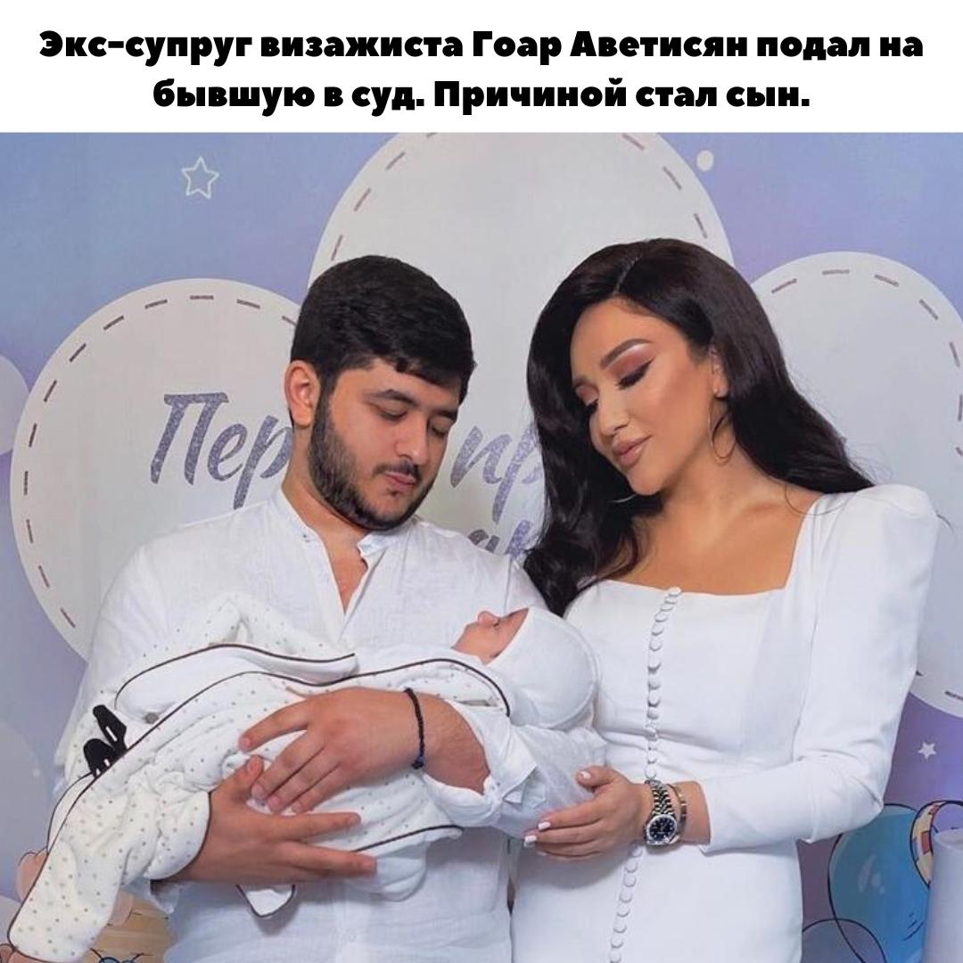 &#128104;‍⚖ Сын стал причиной: Экс-супруг Гоар Аветисян подал на нее в суд.