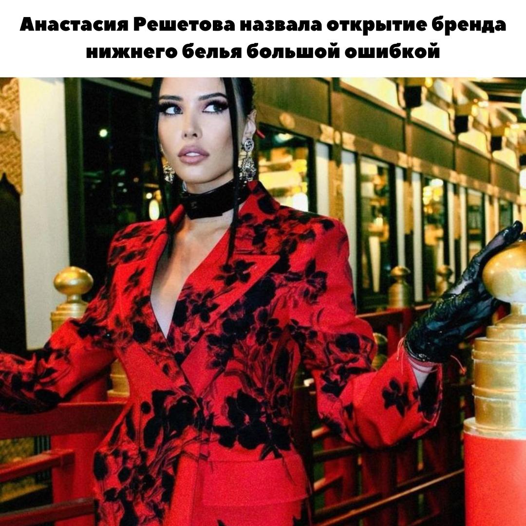Анастасия, которая недавно закрыла свой бренд женского нижнего белья "Гейша", рассказала, что бизнес оказался очень убыточным...