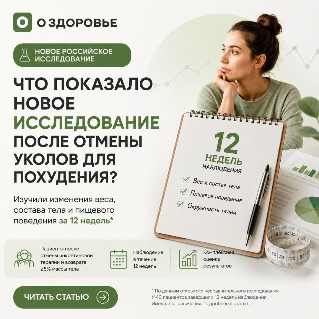 Что происходит с весом после отмены уколов для похудения?