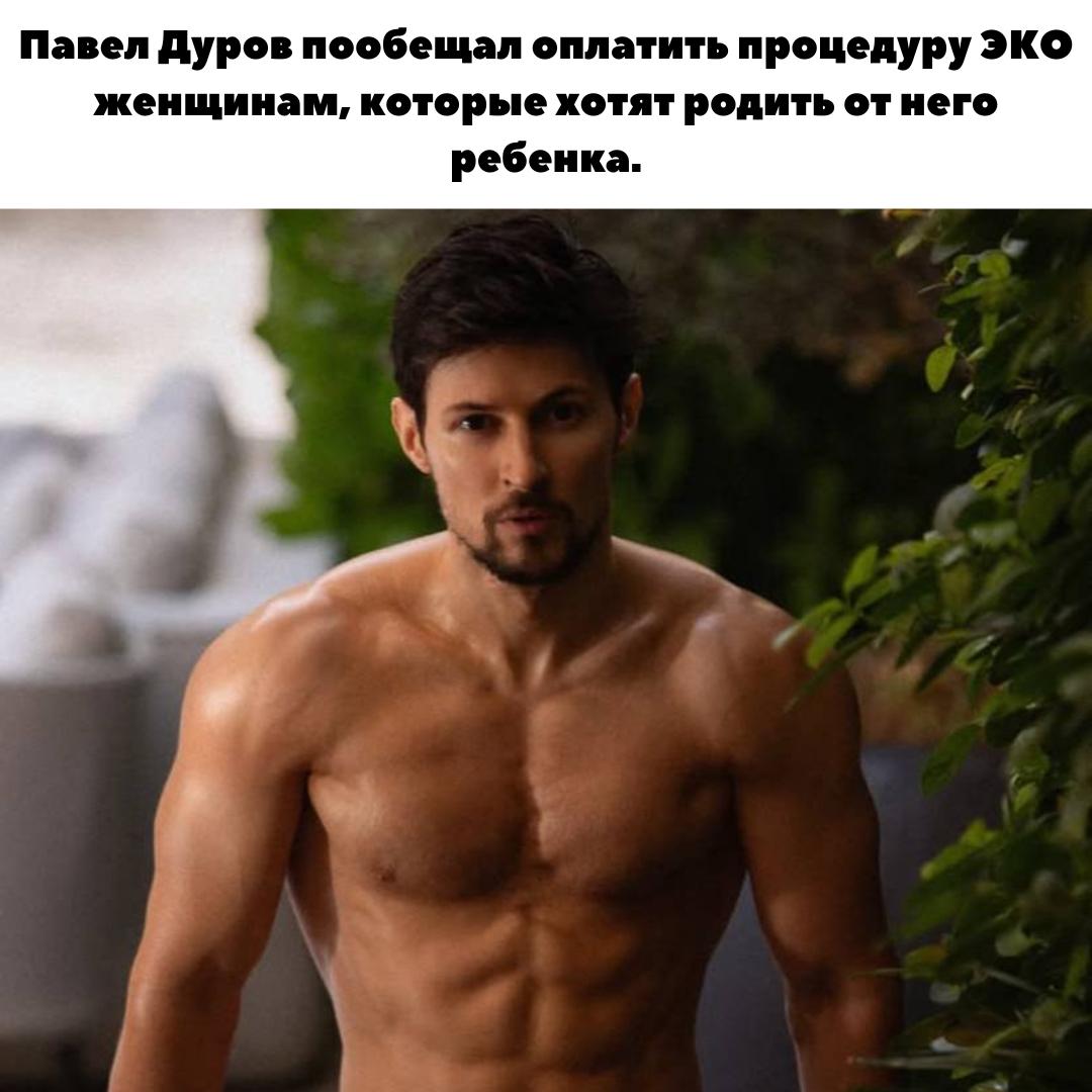 Ничего себе 😅 Павел Дуров создаёт «армию» наследников: ЭКО за счёт миллиардера и доля в $17 млрд