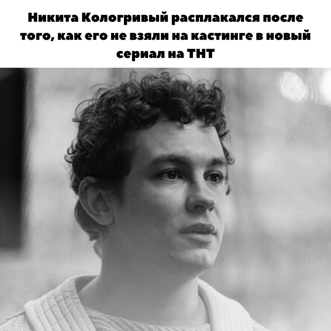 &#128546; Никита Кологривый расплакался после отказа на кастинге ТНТ: "Я деревня и есть!"