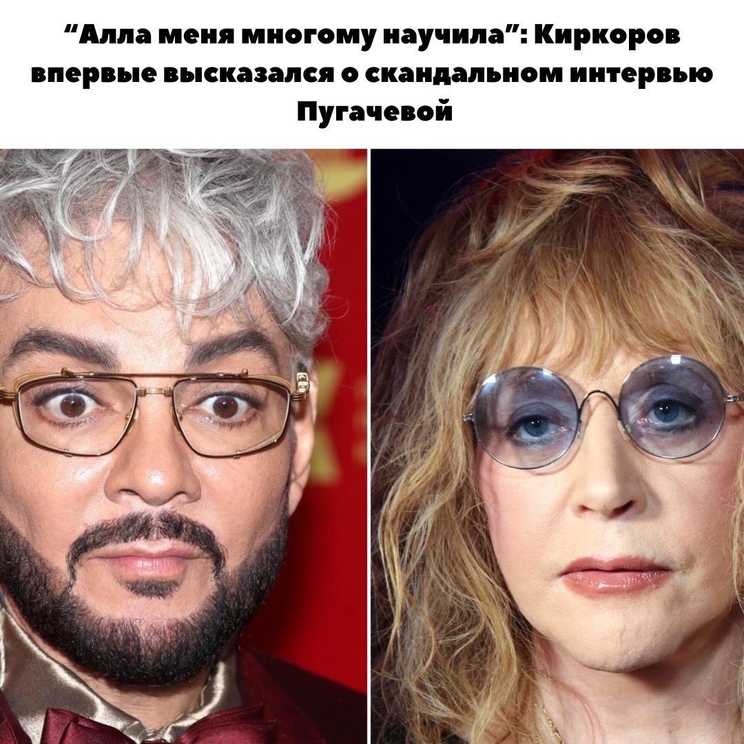 Филипп Киркоров о Алле Пугачевой: «50 лет легенды и никаких претензий»