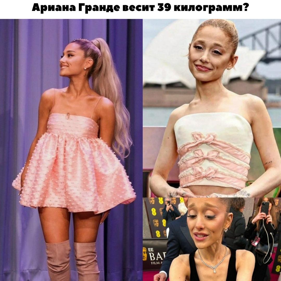 &#128201; 39 килограммов при росте 159 см? Врач прокомментировал критически низкий вес Арианы Гранде.