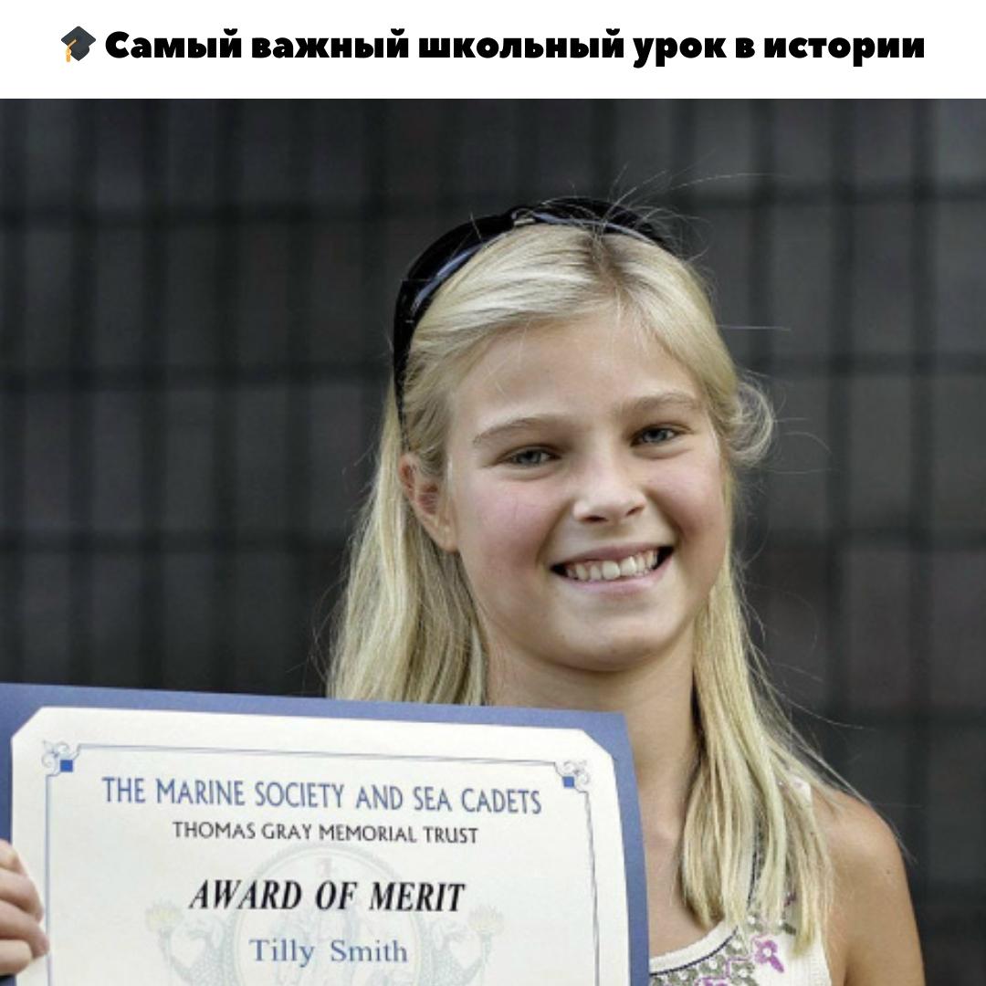 🌊 Один урок географии против девятиметровой стены воды: невероятная история Тилли Смит