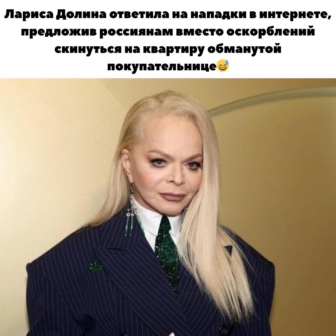 🔥 «А скинуться не хотите?»: Лариса Долина дерзко ответила на критику из-за скандала с квартирой