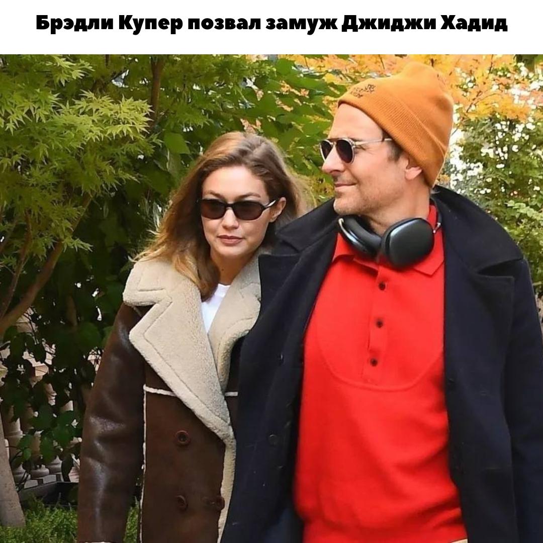 ДОЖДАЛАСЬ? 😏 Западные СМИ сообщают, что 50-летний Брэдли Купер сделал предложение 30-летней Джиджи Хадид