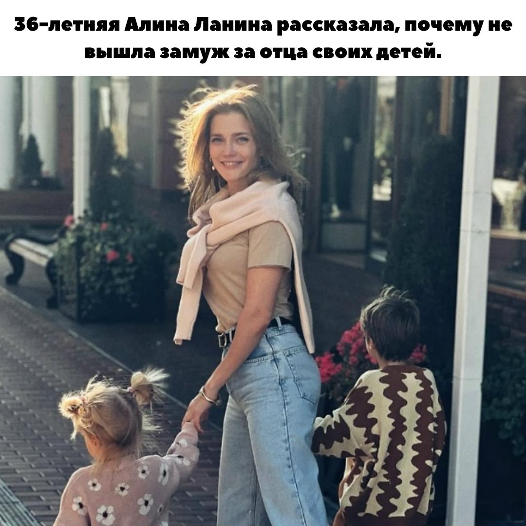 Алина Ланина: «Он не супруг, а просто отец детей». Актриса объяснила, почему не вышла замуж ☹