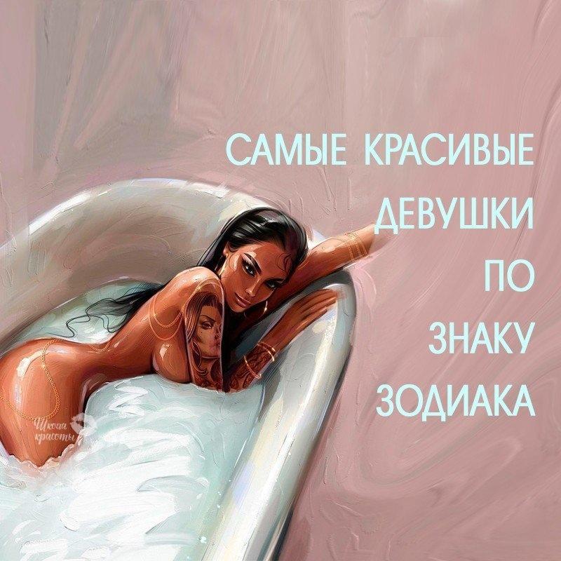 КАКИЕ ЖЕНЩИНЫ САМЫЕ КРАСИВЫЕ ПО ЗНАКУ ЗОДИАКА&#128515;