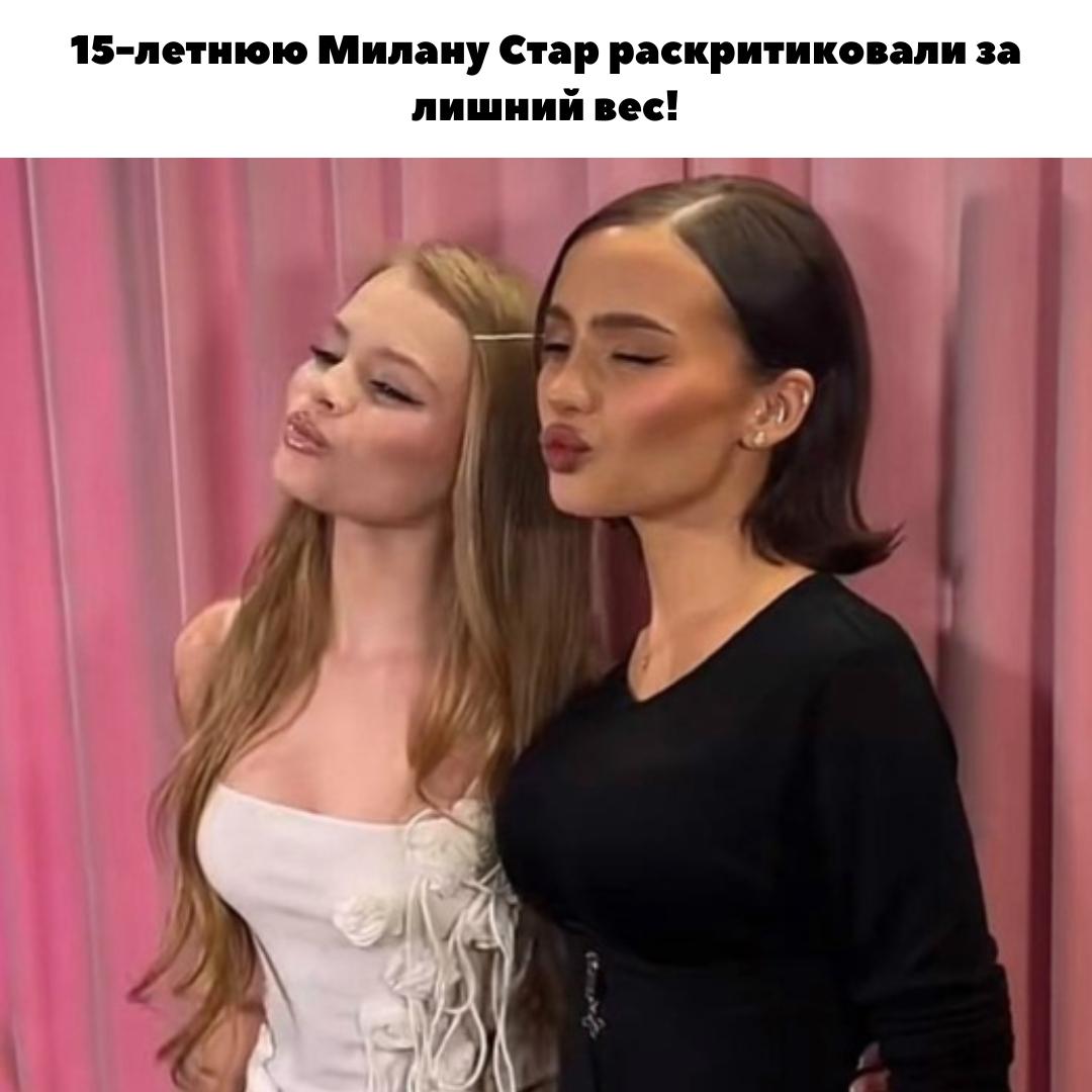 ОНИ СЛЕПЫЕ? 😣 15-летнюю Милану Стар захейтили за «лишний вес»: Фанаты забыли о хирургах Вали Карнавал